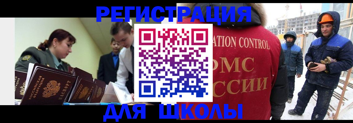 миграционный учет в Черногорске
