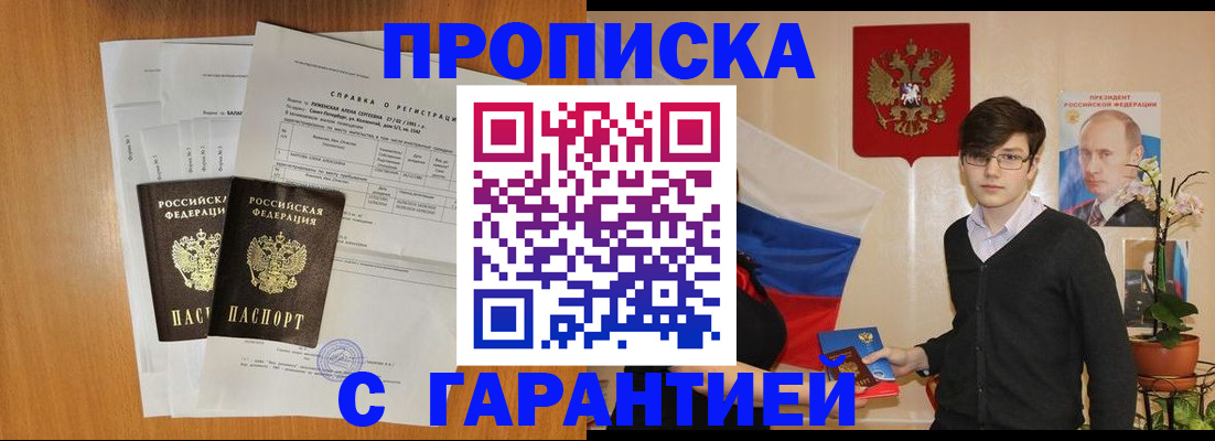 прописка для военкомата в Черногорске